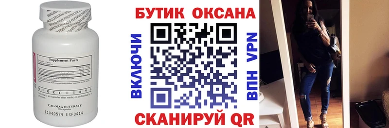 БУТИРАТ бутик  мега сайт  Чайковский 